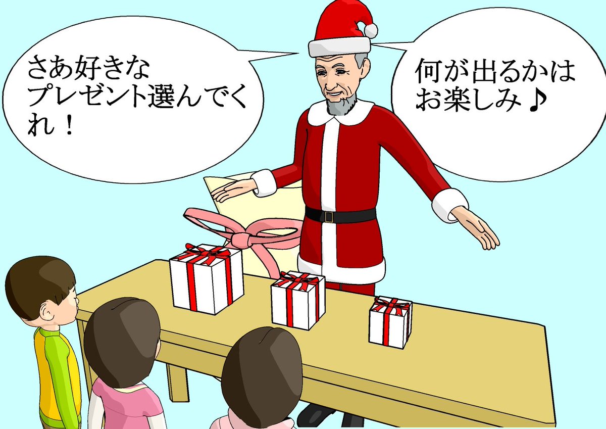 子供相手にそんな事言ったらスベるに決まってんだろ!🎅 