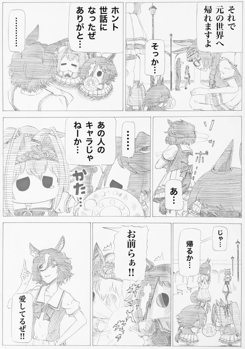 【ウマママとプチウマちゃん】
タニノギムレット編
帰れ!
#ウマ娘 