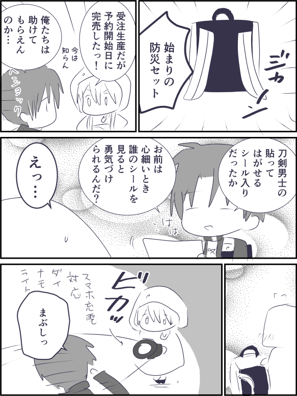 始まりの防災セット(完売) 