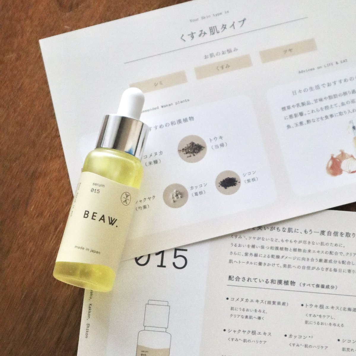 3xxdd's tweet photo. オンラインで診断してから自分に合った漢方由来のスキンケアを試せるBEAW.
私も診断してみると、くすみや貧血などの悩みに合わせたサプリとセラムが☺︎
セラムは届いてからら2剤を混ぜるのでフレッシュな状態で使えます✨ https://t.co/H0Xe5B7meU