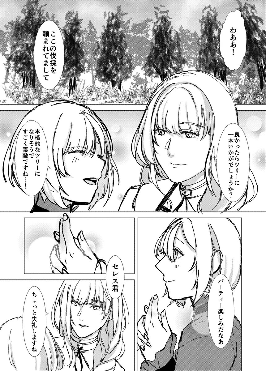 セレス達がクリスマスパーティー開く話　④ #終ヴィル　#終遠のヴィルシュ https://t.co/PETizYIiKm