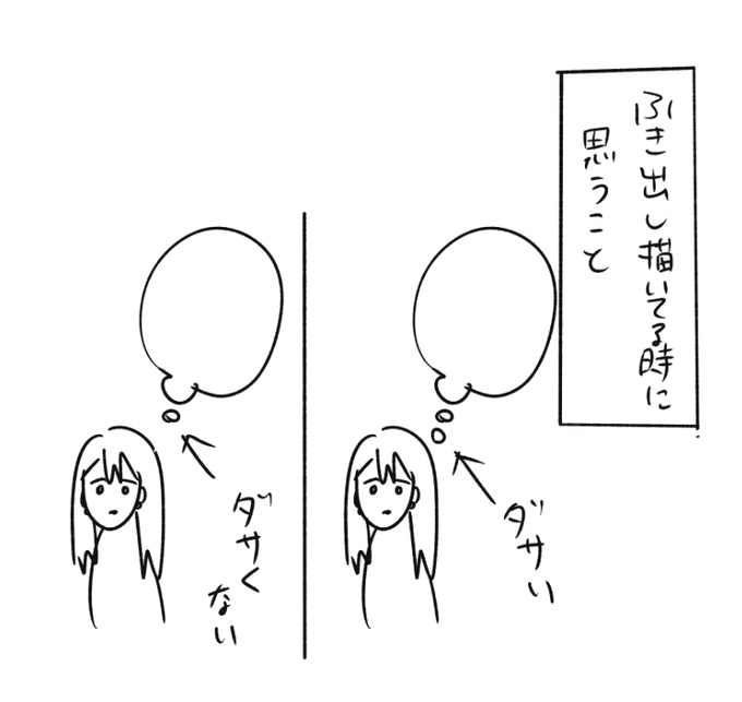 思考吹き出しの丸は2個にしたいけど2個だけだとわかりにくい時があるので悩む 