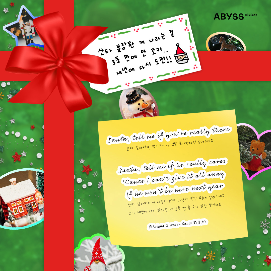 ABYSS_COMPANY's tweet photo. 🎄어비스 산타들의 노래 보따리🎄
 
From. 멜로망스🧑‍🎄
크리스마스 날 조카를 위해 산타 분장을 했는데
등장한 지 3초 만에 정체가 들통났을 때 같이 들을래?
🔗 https://t.co/0kBoJHevCj
 
#어비스컴퍼니 #ABYSSCOMPANY
#멜로망스 #MELOMANCE
#짱비스와_함께하는_해삐_어비스마스🦌🎄 https://t.co/mYDQbRnAtZ