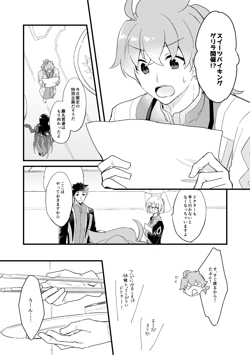 ドクターロマンと食べ物アンソロジー『TABEROMA』(https://t.co/VeiaGatoVu)に寄稿させていただいた漫画web再録です!
どこを開いてもごはんとロマンくんいっぱいの最高BOOKをありがとうございました!!紙で持ってた方が絶対に満腹度高いのでまだの方はぜひ手に入れてね!!(4/6)#Taberoma 