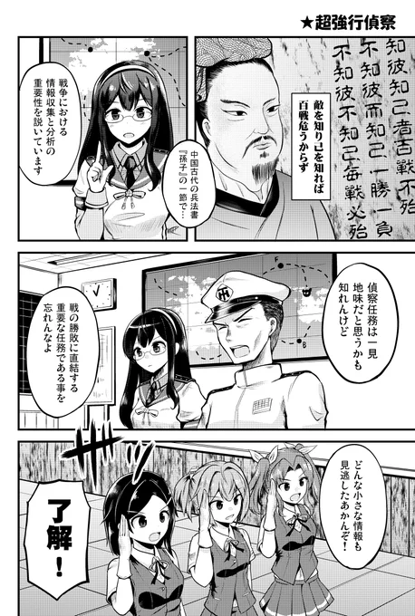 艦これ漫画 「超 強行偵察」 