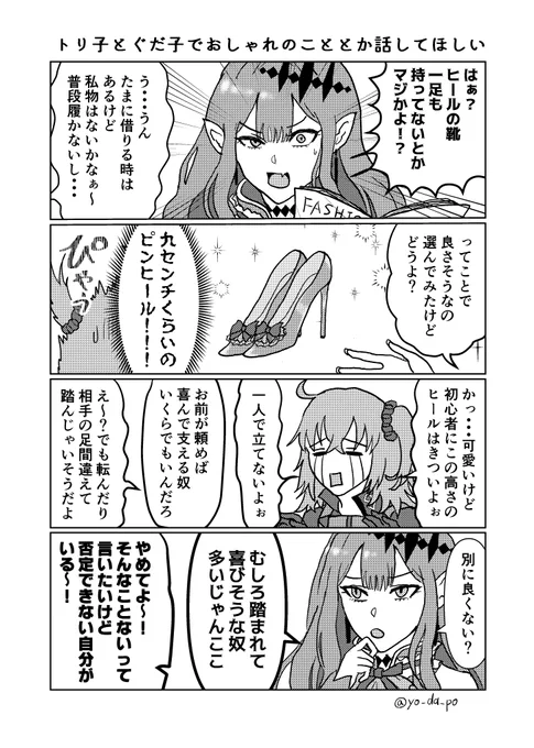 分類が難しいFGOの絵や漫画3(※キャプション必読) #漫画 #FGO #Fate/GrandOrder #ぐだ子 #ぐだ男 #バーヴァン・シー(Fate) #シャルルマーニュ(Fate) #沖田総司(Fate)  