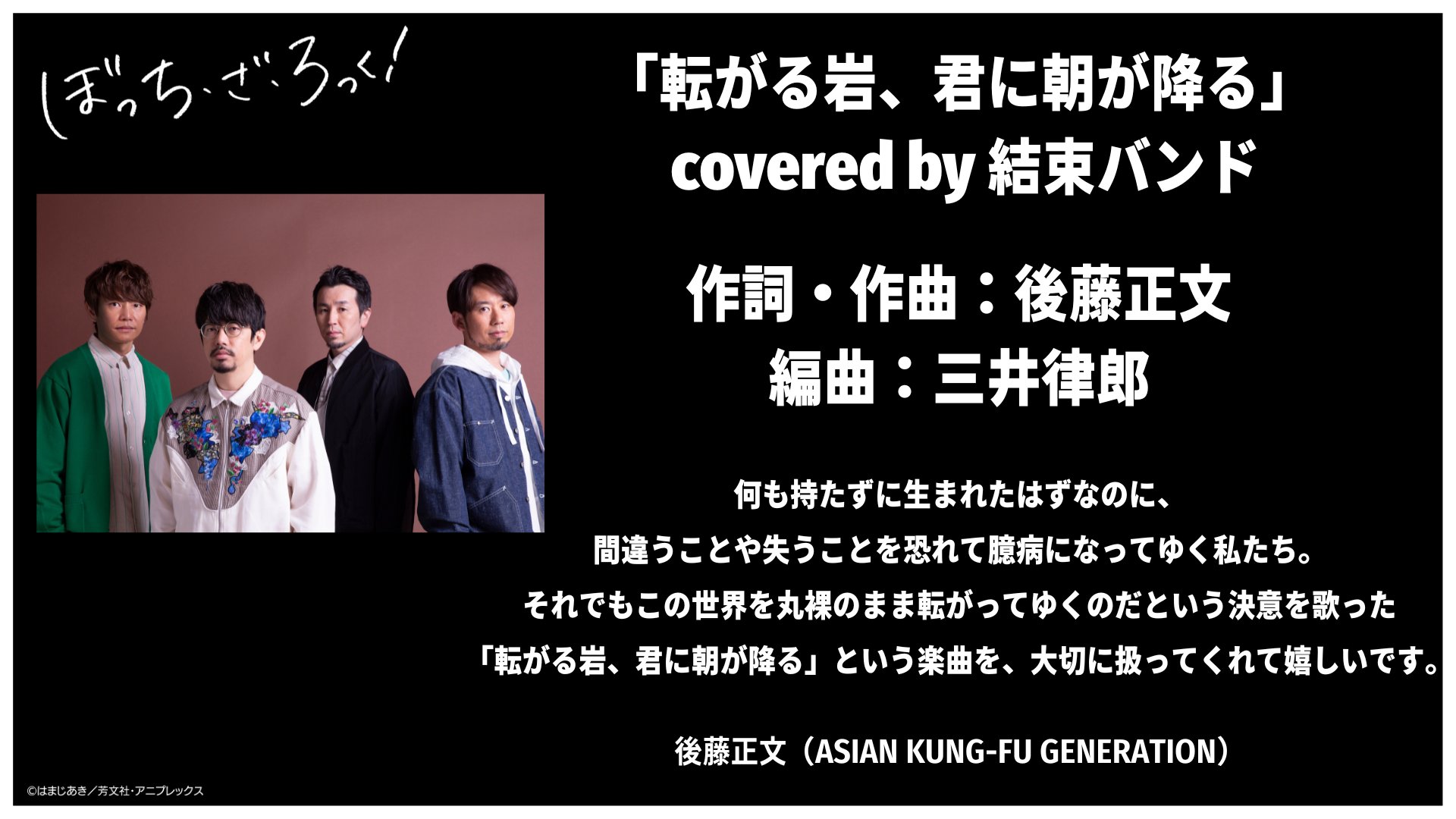 kessoku band 転がる岩、君に朝が降る (Rockn’ Roll, Morning Light Falls on You) Lyrics Genius Lyrics
