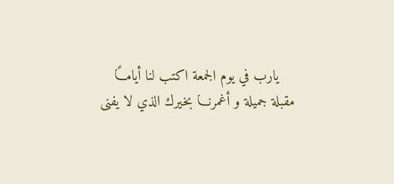 جمعة مباركة 🫶🏻🤍