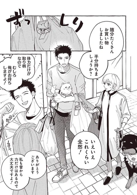 『正反対なわたしたち』第7話

2人と2匹がドッグカフェデビューするお話です🐶🦴
ぜひぜひよろしくお願いいたします!

#正反対なわたしたち 

https://t.co/QCF2kdcZHB 