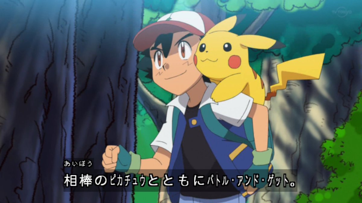 サトシ(アニポケ) ,ピカチュウ 「サトピカは癒し…… #アニポケ 」|Mr.エイトのイラスト