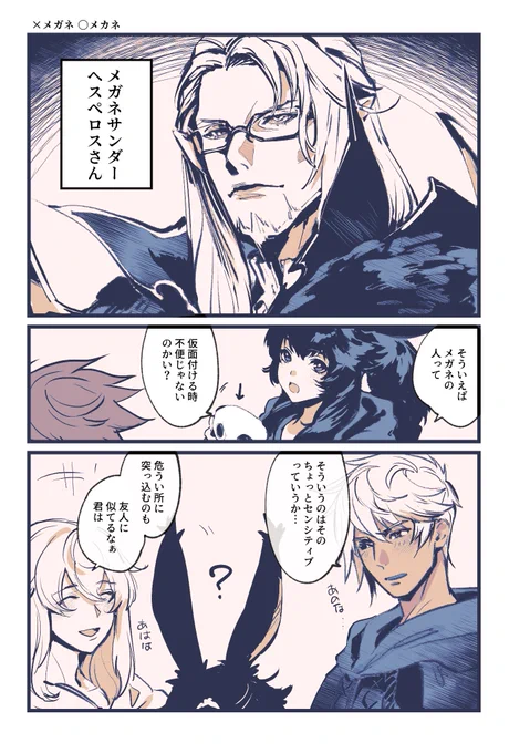 ヘスペロスさんが描きたかっただけ。
市民みんな仮面だし実際眼鏡ユーザーに厳しすぎる世界だけど、ほんとのトコロどうなんだ? 