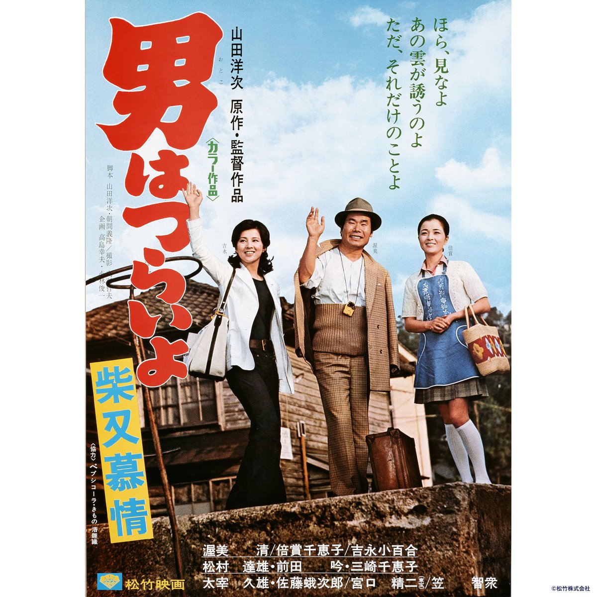 映画『男はつらいよ』公式アカウント(@torasan_50th) - Twilog