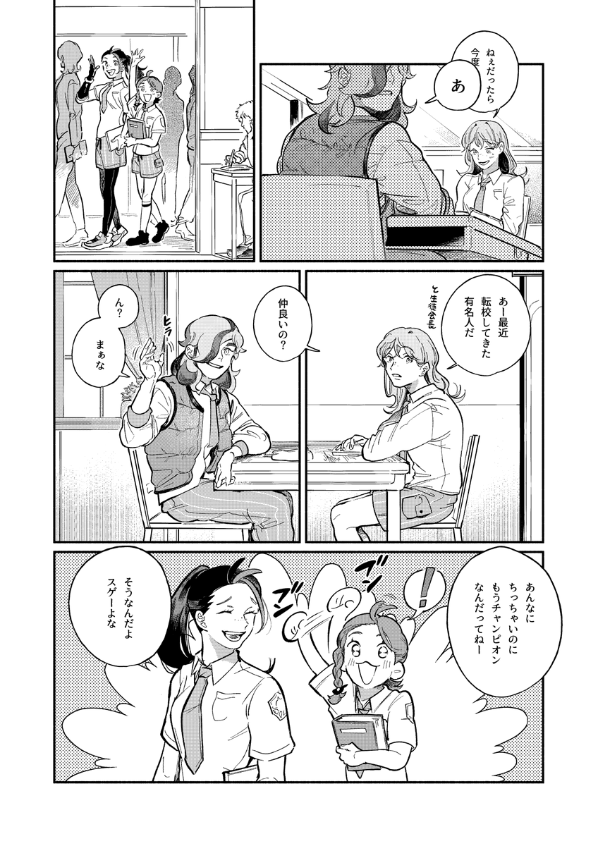 ペパアオとモブ(1/2) 