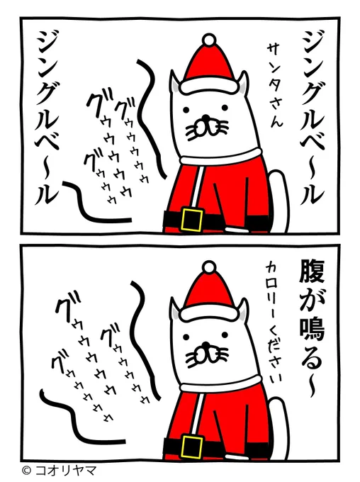 楽しいクリスマスイブを…! 