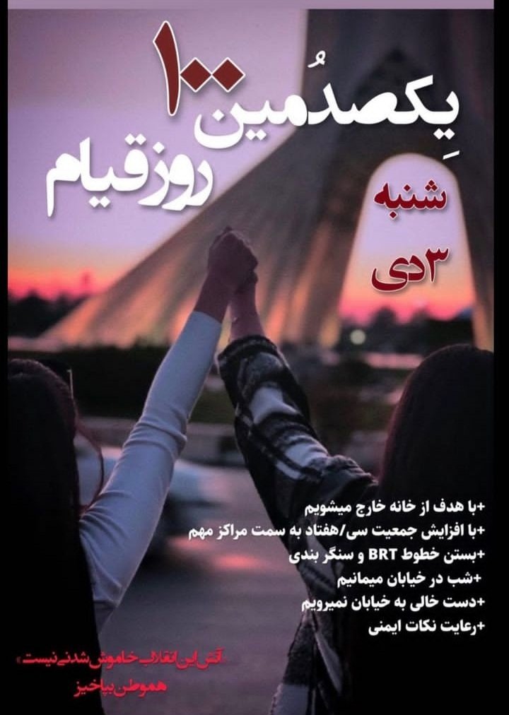 📌این فراخوان با همه فرق داره 📌
برای آزادی 
برای آرزوهایی که ازمون گرفتن 
برای اتحاد تا آزادی 
برای جوون هایی که ازمون گرفتید 💔
آتش این انقلاب خاموش شدنی نیست هموطن بپا خیز 
#انقلاب_۱۴۰۱ 
#اتحاد_اعتراض_اعتصاب 
#توماج_صالحی‌ 
#آرمیتا_عباسی