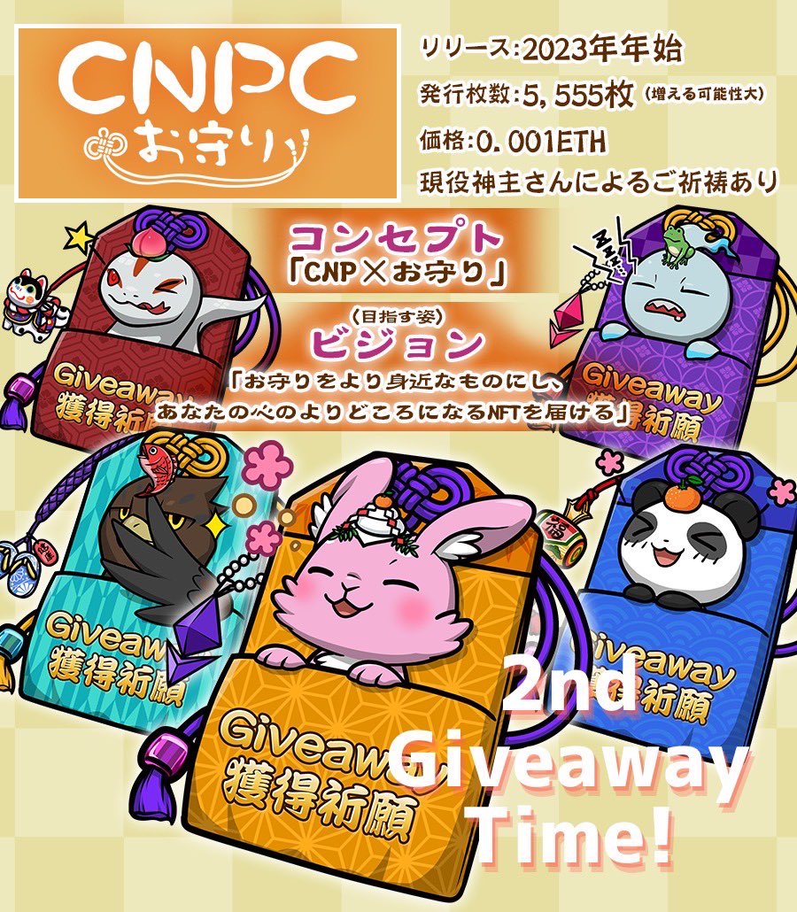 レイ (@meme_king000) on Twitter photo 🎉第二弾giveaway開催🎉
#CNPC から優先購入券を3名の方に🎉
✅応募方法✅
フォロー
<a href="/CNP_Charm/">【公式】CNPC|CryptoNinja Partners Charm</a>
@nft_wakuwaku
<a href="/grifonbk/">🇯🇵Izuru Shinonome🌟HeroicAnimals🚀</a>
✅この投稿をいいね&RT✅
熱いリプや引用リツイート
✅サイトをチェックして見てね☺️✅
cnpc.my.canva.site
〆切12/25 23:59 🎉第二弾giveaway開催🎉
#CNPC から優先購入券を3名の方に🎉
✅応募方法✅
フォロー
<a href="/CNP_Charm/">【公式】CNPC|CryptoNinja Partners Charm</a>
@nft_wakuwaku
<a href="/grifonbk/">🇯🇵Izuru Shinonome🌟HeroicAnimals🚀</a>
✅この投稿をいいね&RT✅
熱いリプや引用リツイート
✅サイトをチェックして見てね☺️✅
cnpc.my.canva.site
〆切12/25 23:59