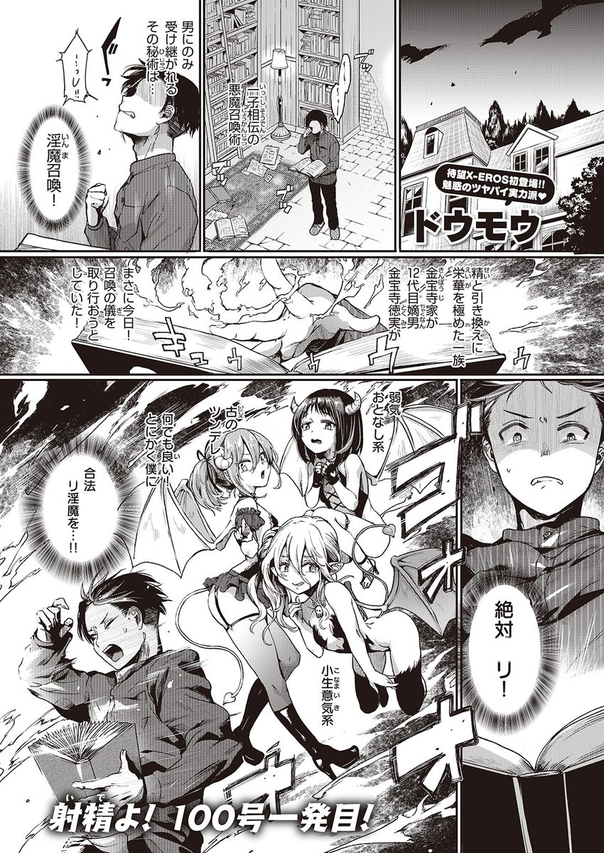 ✨本日のおすすめ✨
ドウモウ先生
《ミス魔ッチ!》
X-EROS #100

小柄な淫魔を召喚しようと全力を尽くしたけど
豊満な大人の淫魔が召喚されちゃった💥
勃たないと言ったけど食事を求められて…❤

続きはこちら▷  https://t.co/5v1kUOQG6M

※イメージ画像と実際の修正方法は異なります 