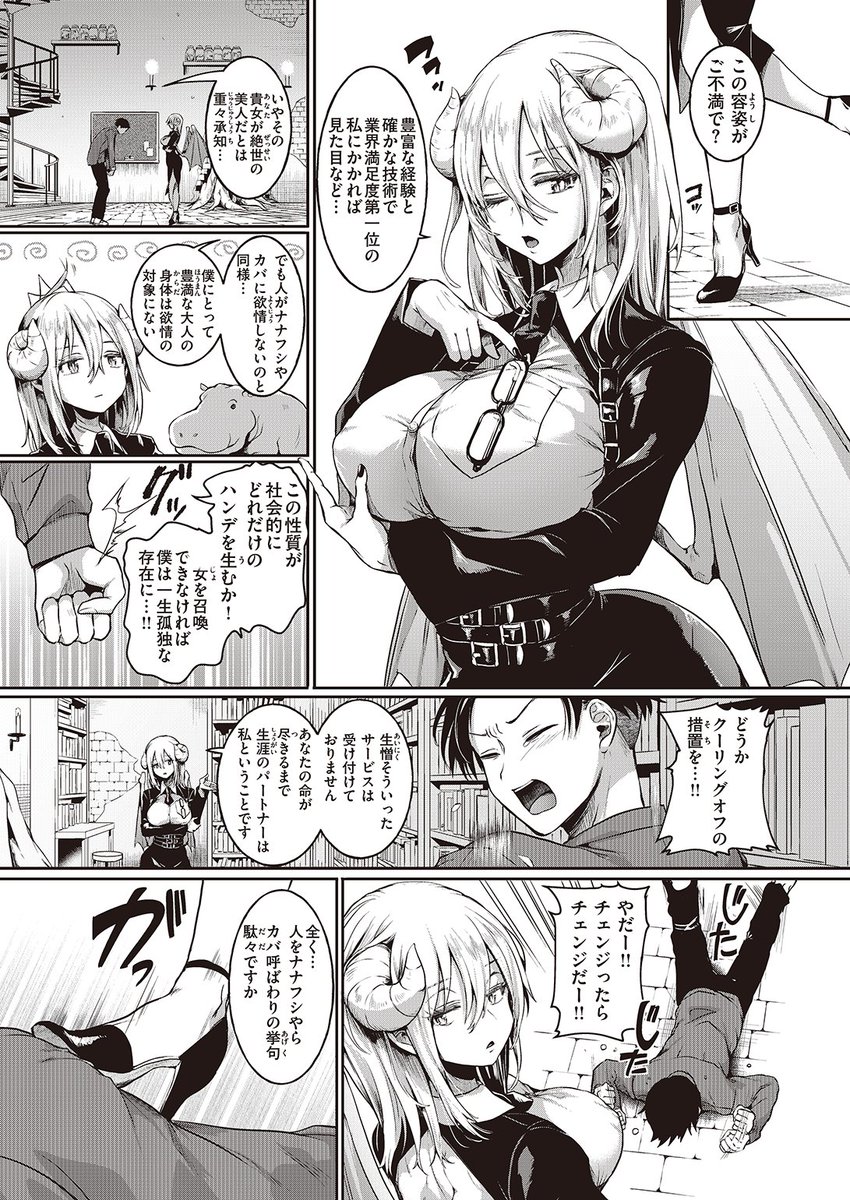 ✨本日のおすすめ✨
ドウモウ先生
《ミス魔ッチ!》
X-EROS #100

小柄な淫魔を召喚しようと全力を尽くしたけど
豊満な大人の淫魔が召喚されちゃった💥
勃たないと言ったけど食事を求められて…❤

続きはこちら▷  https://t.co/5v1kUOQG6M

※イメージ画像と実際の修正方法は異なります 