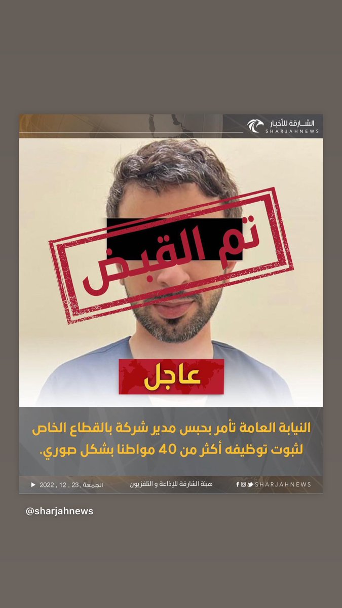 المحامي محمد علي الحمادي (@alhammadymohd) on Twitter photo برنامج نافس تم استحداثه لتشجيع المواطنين على العمل في القطاع الخاص .. وليس لنهب وسرقة الأموال العامة المخصصة لهم ..
شكراً <a href="/UAE_PP/">النيابة العامة</a> على جهودهم .. ولنتذكر أن جميعنا مسؤول عن ذلك .. ولنبلغ الجهات المختصة عن أي مخالفة .. برنامج نافس تم استحداثه لتشجيع المواطنين على العمل في القطاع الخاص .. وليس لنهب وسرقة الأموال العامة المخصصة لهم ..
شكراً <a href="/UAE_PP/">النيابة العامة</a> على جهودهم .. ولنتذكر أن جميعنا مسؤول عن ذلك .. ولنبلغ الجهات المختصة عن أي مخالفة ..