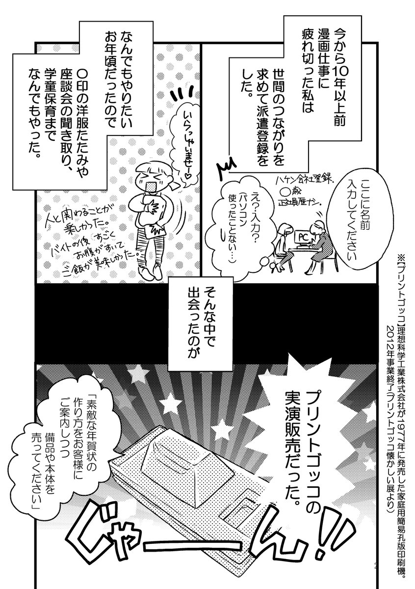 漫画に疲れてプリントゴッコの実演をした話
(1/4)
(再放送)

#コミックエッセイ 
#漫画が読めるハッシュタグ 
#プリントゴッコ 