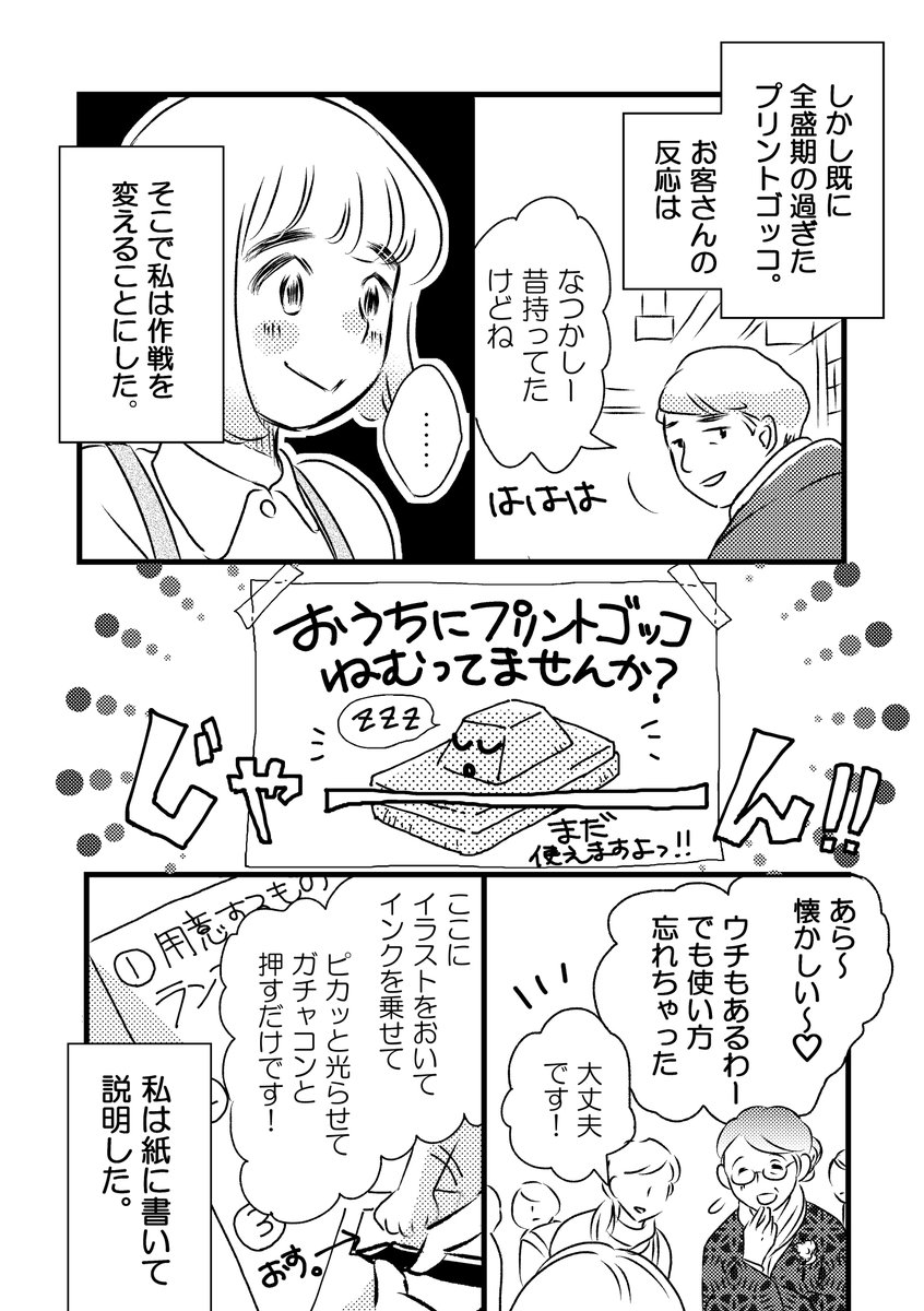 漫画に疲れてプリントゴッコの実演をした話
(1/4)
(再放送)

#コミックエッセイ 
#漫画が読めるハッシュタグ 
#プリントゴッコ 