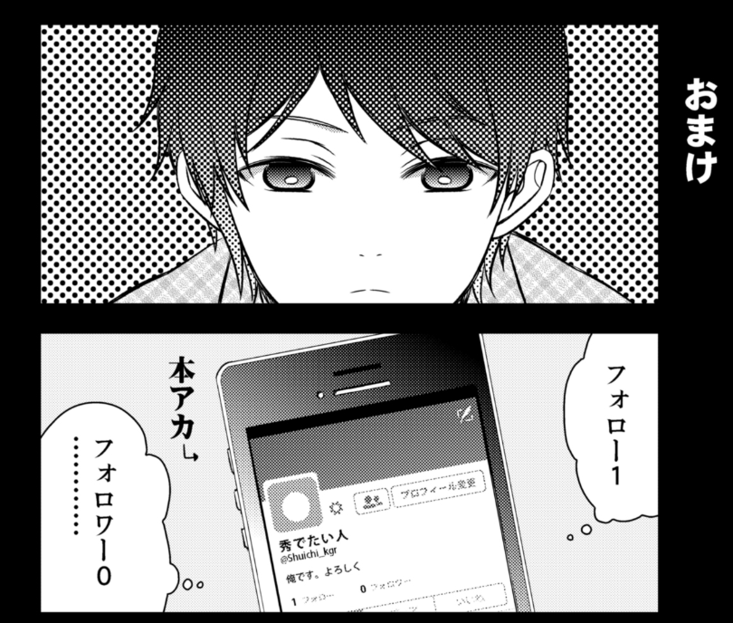 めちゃくちゃ豆だけど最後のおまけ漫画はジャンプラ版には入ってなくてプロト版(連載前に作った同人誌)から引っ張ってきたページなのである! 