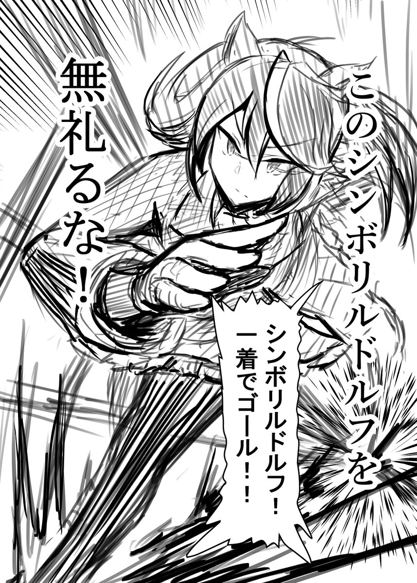 ウマ娘漫画「シンボリルドルフと『最強』の座」(1/3)
引退後のルドルフがクライマックスシナリオ決勝レースに挑むお話。
#ウマ娘 #シンボリルドルフ 