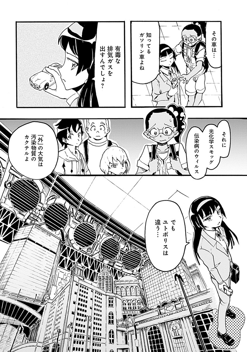 バベルの塔で生まれ育った少女が外の世界を夢見る話(5) 