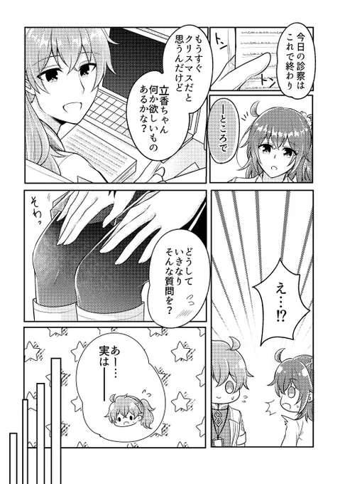 【ロマぐだ♀】一番嬉しいクリスマスプレゼントは-
プチオンリーイベントにて無配ペーパーのロマぐだ♀漫画でした🎄🎁✨
#愛と希望のその先へ 