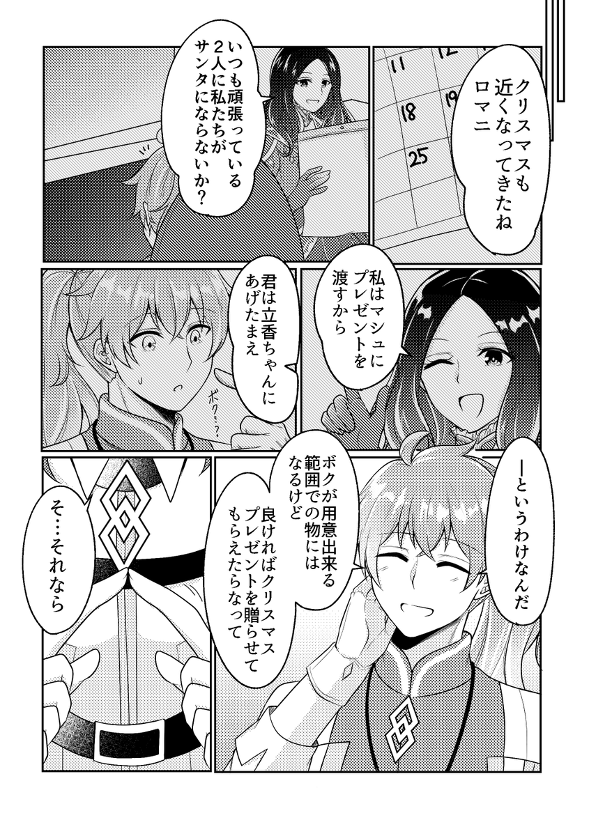 【ロマぐだ♀】一番嬉しいクリスマスプレゼントは-
プチオンリーイベントにて無配ペーパーのロマぐだ♀漫画でした🎄🎁✨
#愛と希望のその先へ 