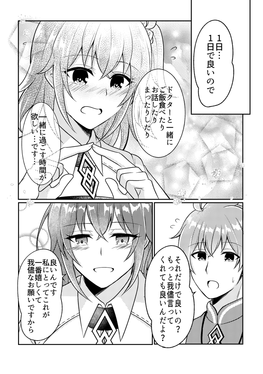 【ロマぐだ♀】一番嬉しいクリスマスプレゼントは-
プチオンリーイベントにて無配ペーパーのロマぐだ♀漫画でした🎄🎁✨
#愛と希望のその先へ 