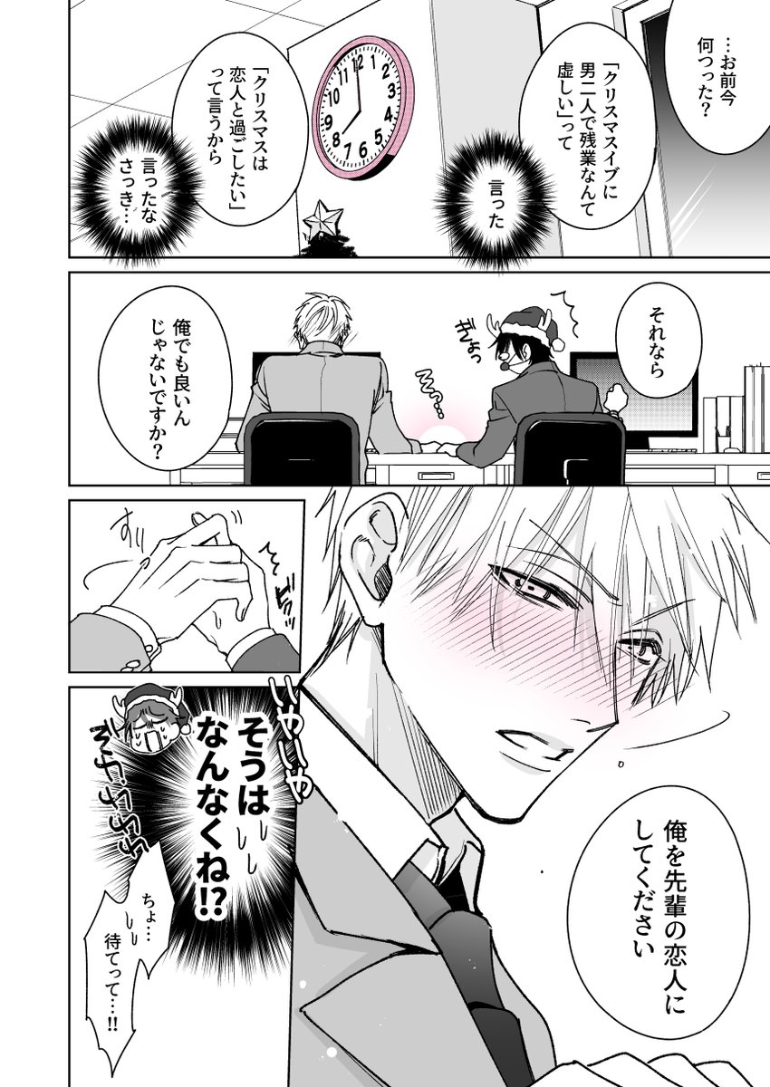 【創作BL】親友の告白を回避するまで俺はタイムリープをやめない🕐①(再掲)
#創作BL
#漫画が読めるハッシュタグ 