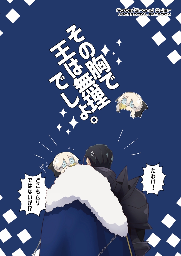 【カラー本文サンプル+裏表紙公開】
《頒布概要》
■カップリング:獅子王×アグラヴェイン(獅子アグ)
■B5サイズ/44P(うちカラーページ8pつき)
■冬コミ会場頒布価格800円
■とらのあな様通販有償特典:「表紙絵B2タペストリー」
■とらのあな様通販無償特典:「表紙絵イラストカード」 