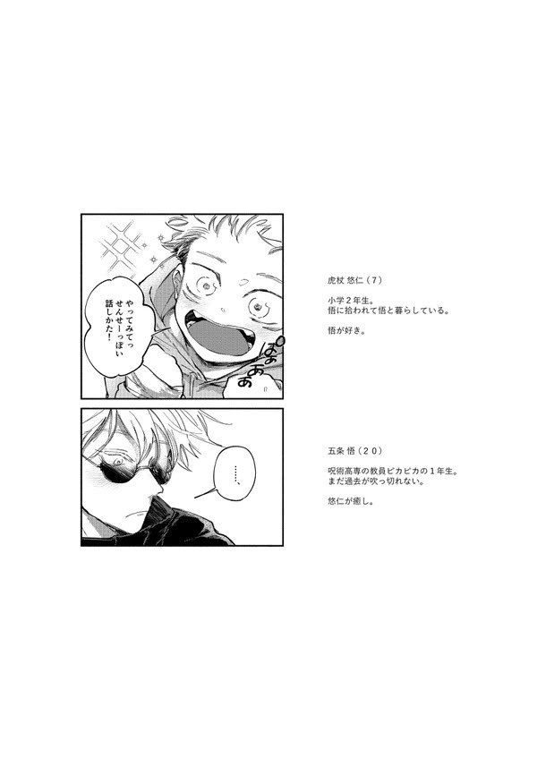 1月の本の話・年齢操作・五悠

※他キャラ複数でますが、カプ要素は五悠のみです
※サンプル後の本編は成長してます(ゆじ(15)がメイン)

(いま諸々の余裕が無く本編一部として再掲、また改めて全サンプル出します…!)

(1/4)→ 