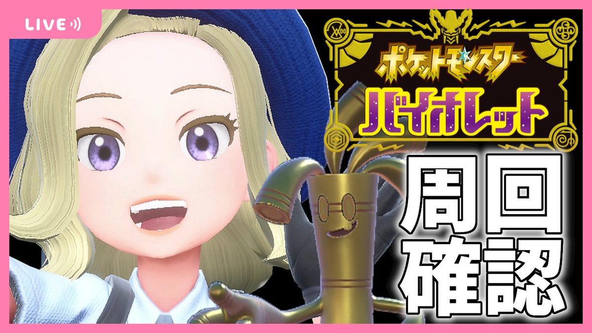 Hato_Gadget's tweet image. 最強の旅ポケモンはウインディだった雑談配信【ポケモンSVストーリー攻略実況】【バイオレット周回プレイ】＃１９youtu.be/aHgzksWqnDQ

12/23 20:15～やります
クリアできるかなー？

#ポケモンバイオレット
#ハトガジェ
#ゲーム実況