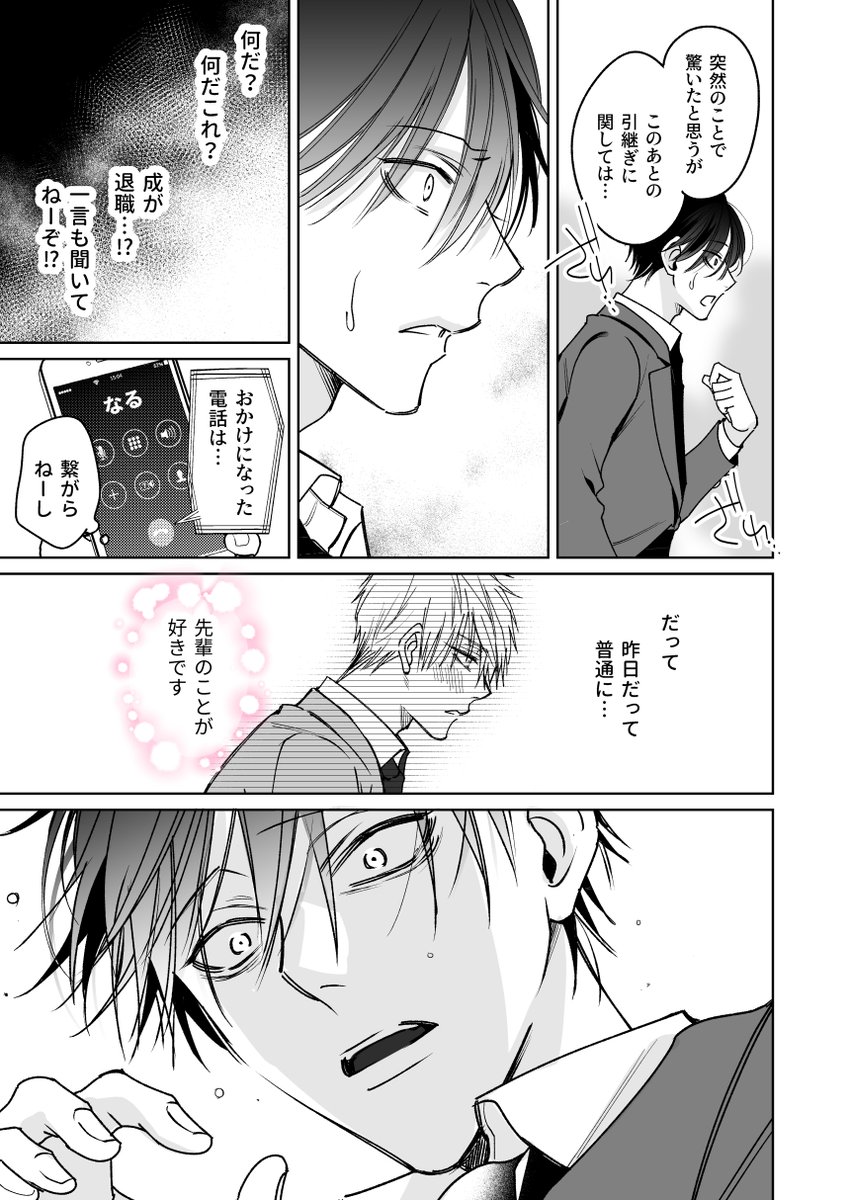 【創作BL】親友の告白を回避するまで俺はタイムリープをやめない🕑② 