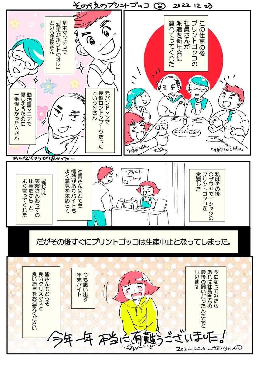 (4/4)
おまけ漫画+カップルイラスト

カワイイカップルでした…
そして楽しい社員さん達でした…

今年一年本当に有難うございました。
これだけエッセイを描けたのは読んでくれる皆さんのおかげです。ペコリ。
来年もコツコツ描きたいと思います。
どうぞよろしくお願い致します

(無断転載禁止) 