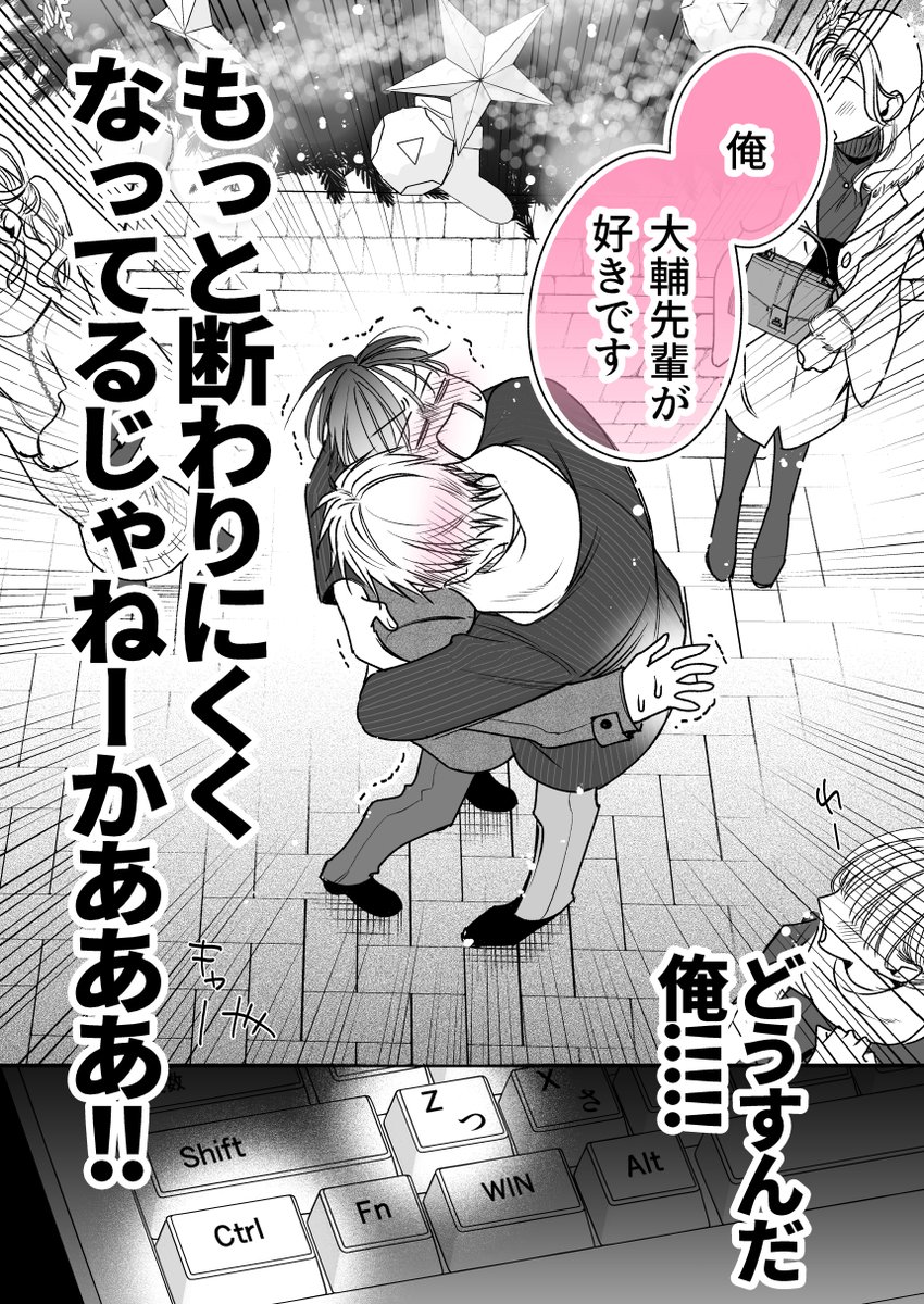 【創作BL】親友の告白を回避するまで俺はタイムリープをやめない🕓④ 