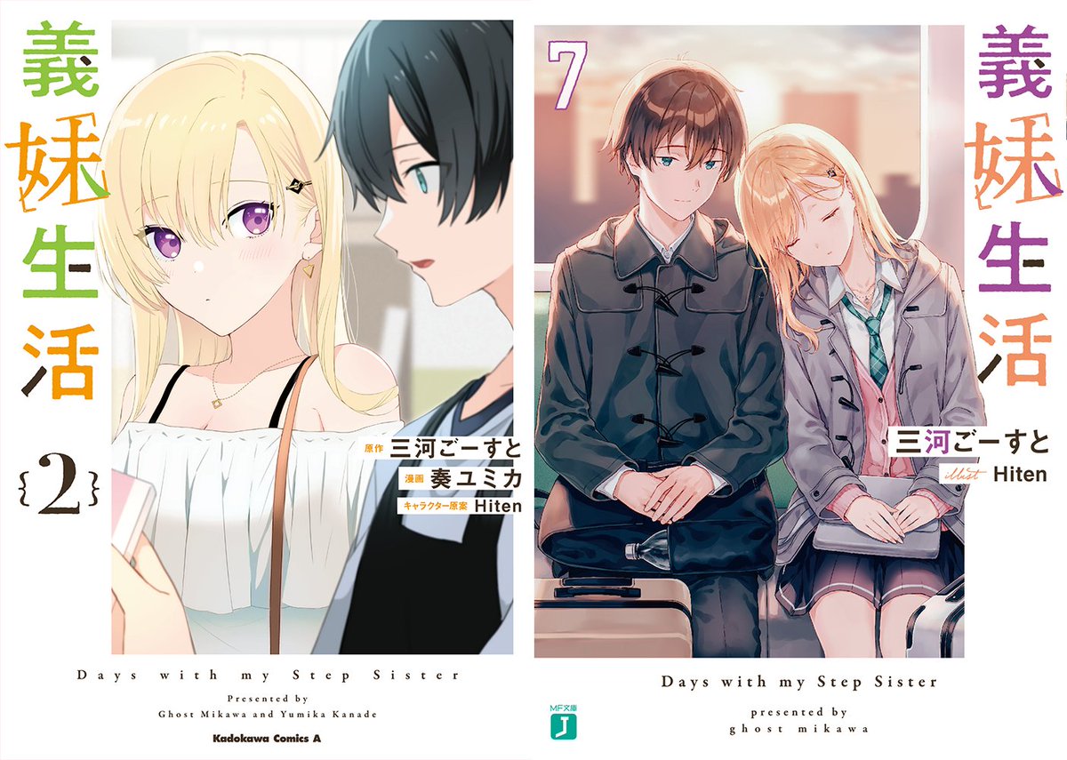 コイン還元】 BOOK☆WALKERで3日間限定コイン50％還元キャンペーンがやっているようです！  『義妹生活』小説1-6巻、コミックス1巻も対象となっておりますので是非お求めください！（今月発売の小説7巻＆コミックス2巻も！）  https://t.co/hYnDdIhC9q