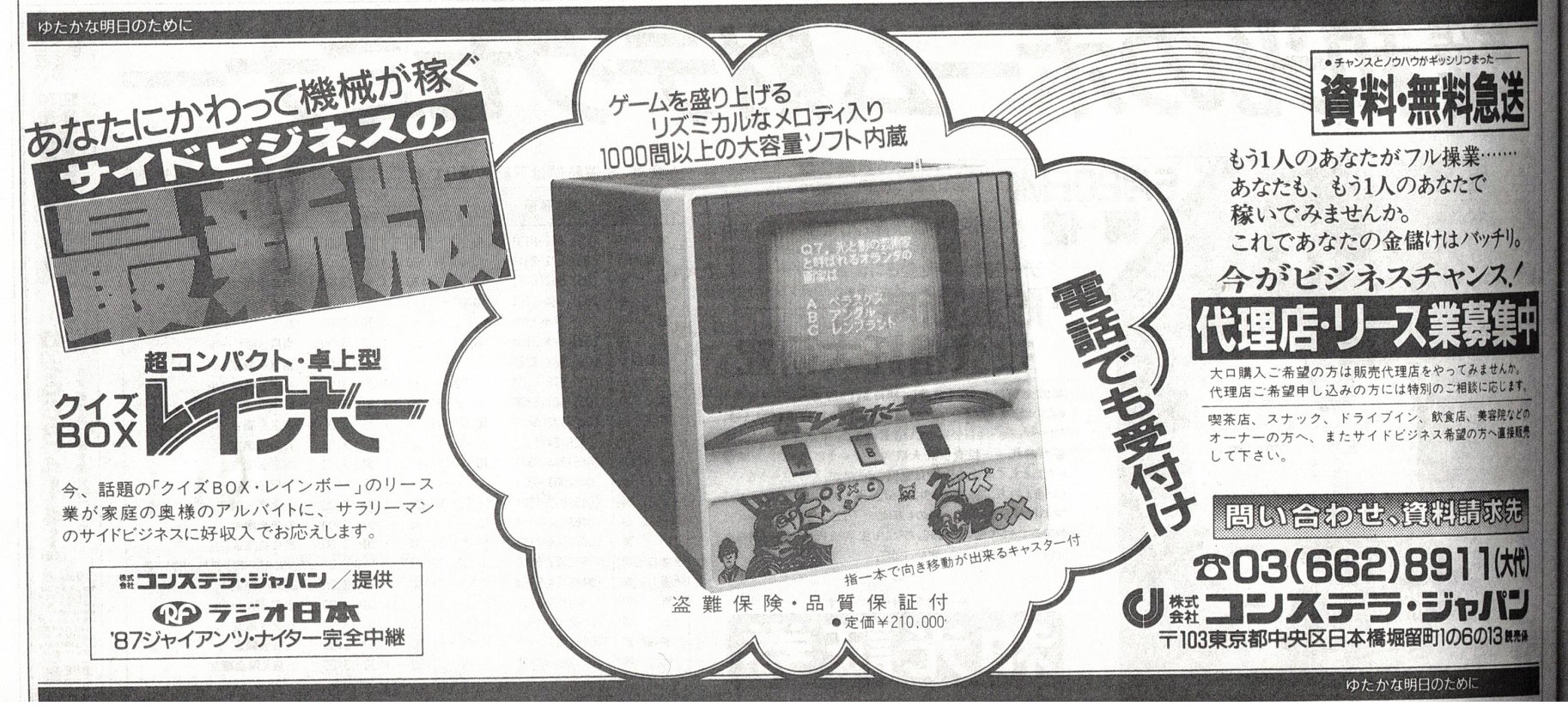 卓上ゲーム機 レインボー クイズボックス
