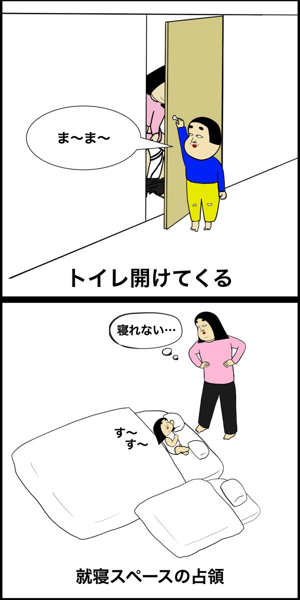 子育てあるある 