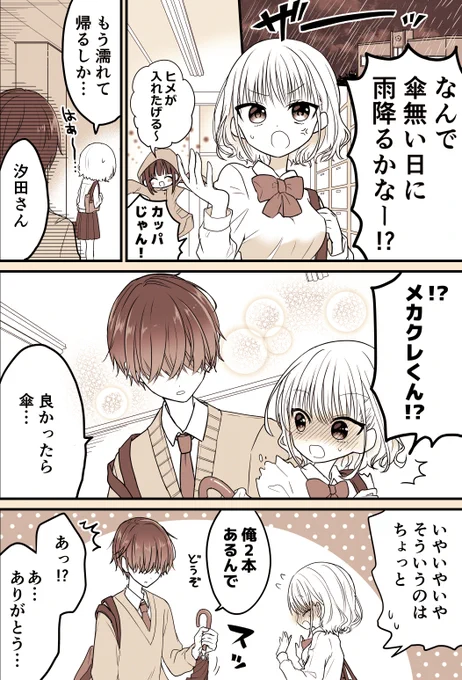 【創作漫画】メカクレ男子が気になる[再掲]3/4 