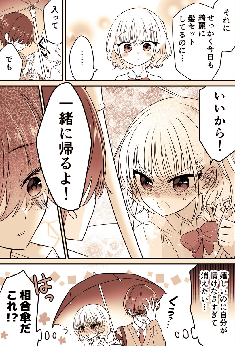 【創作漫画】メカクレ男子が気になる[再掲]3/4 