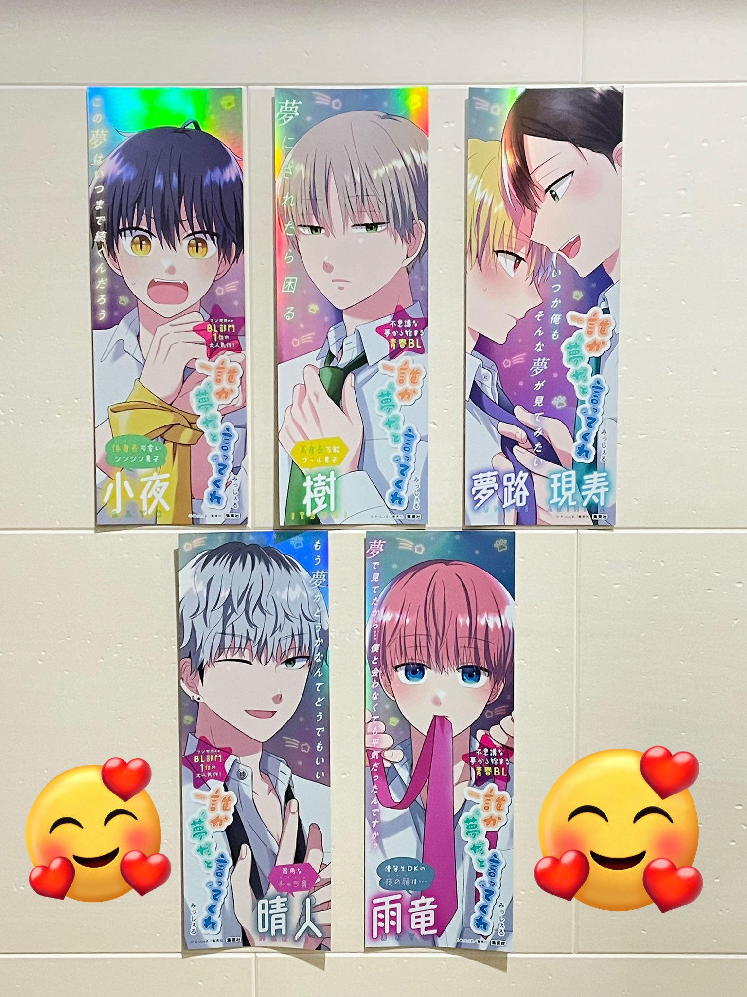 誰か夢だと言ってくれ短冊ポスター