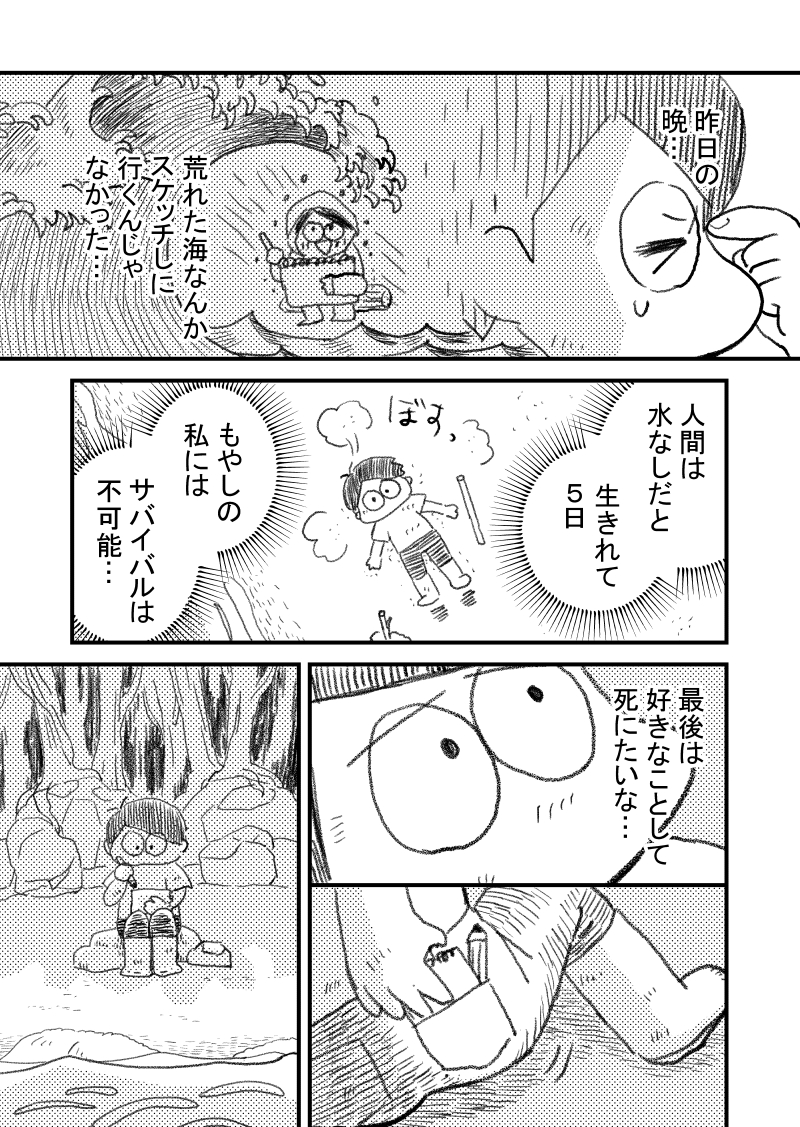 「最期は好きなことしたい」
無人島にひとり、
打ち上げられて気づいたこととは…?🏝️

#漫画が読めるハッシュタグ
#コルクラボマンガ専科 
(再掲です) 