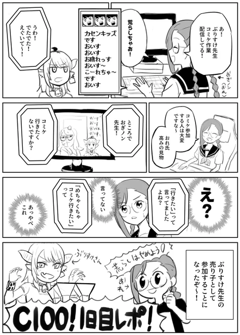 そろそろ冬コミですね!
…ということで夏コミのレポ漫画です
レポ漫画は早めに描き上げるのがおすすめです

友人のぶりすけさんの所に売り子として召喚されたり会場を歩き周ったりしました
(1/3) 