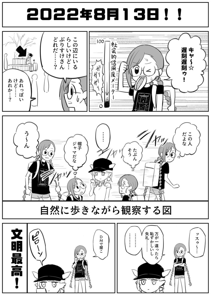 そろそろ冬コミですね!
…ということで夏コミのレポ漫画です
レポ漫画は早めに描き上げるのがおすすめです

友人のぶりすけさんの所に売り子として召喚されたり会場を歩き周ったりしました
(1/3) 