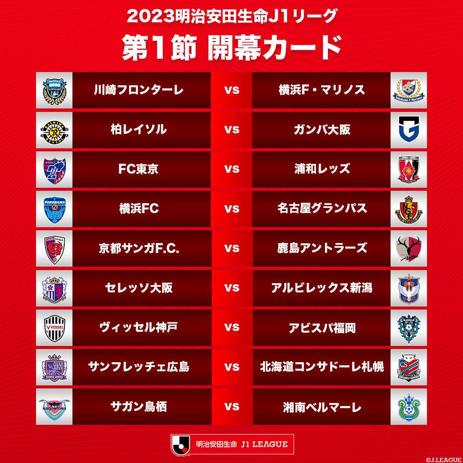 Jリーグが23年j1 J2 J3リーグ戦の各クラブの地元開幕戦スケジュールとカードを発表 コンサデコンサ Consa De Consa