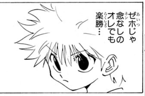 念能力者だからといって必ずしも強くない説もあると思います 