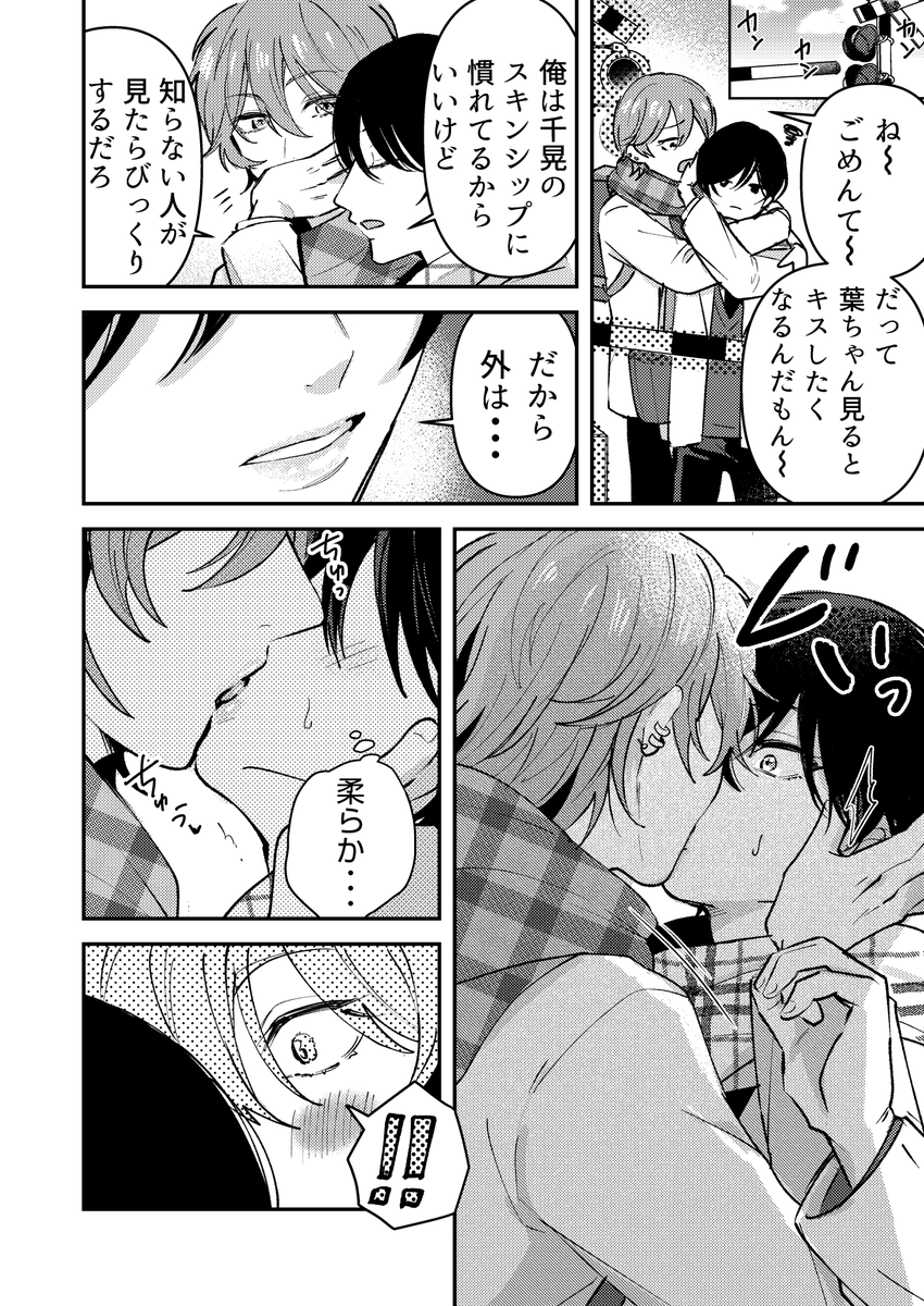 【創作BL】マジでキスする3秒前
 #創作BL   #創作漫画 